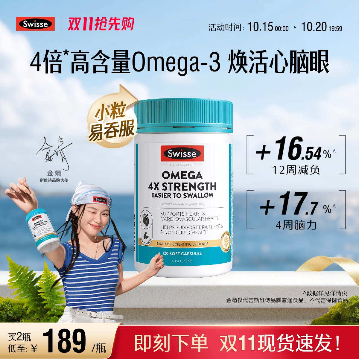 【新品升级】Swisse斯维诗四倍鱼油omega3高浓度epa成人dha记忆力