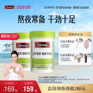 【海外旗舰店】Swisse斯维诗奶蓟草片120粒