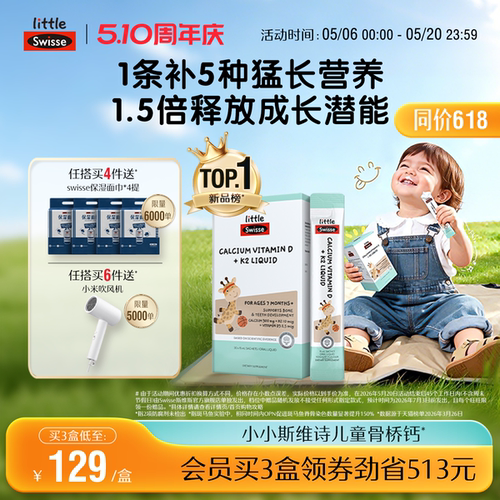 Swisse斯维诗婴幼儿液体钙