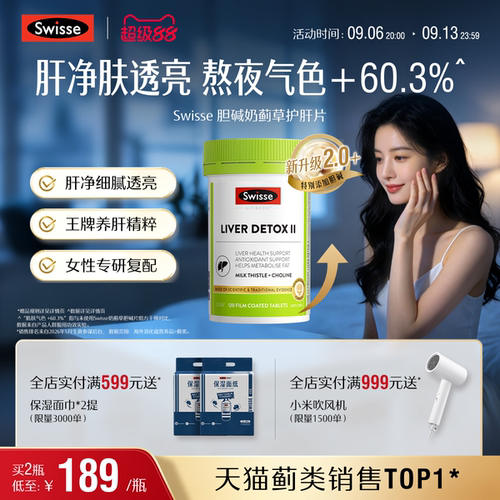 Swisse斯维诗奶蓟草片二代