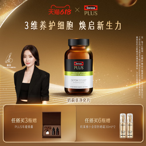 swisse斯维诗70倍高浓缩奶蓟草