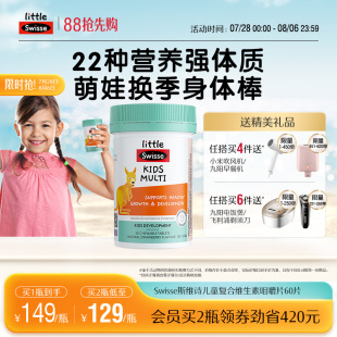 Swisse斯维诗儿童复合维生素b族维c多种微量元素维c咀嚼片官方