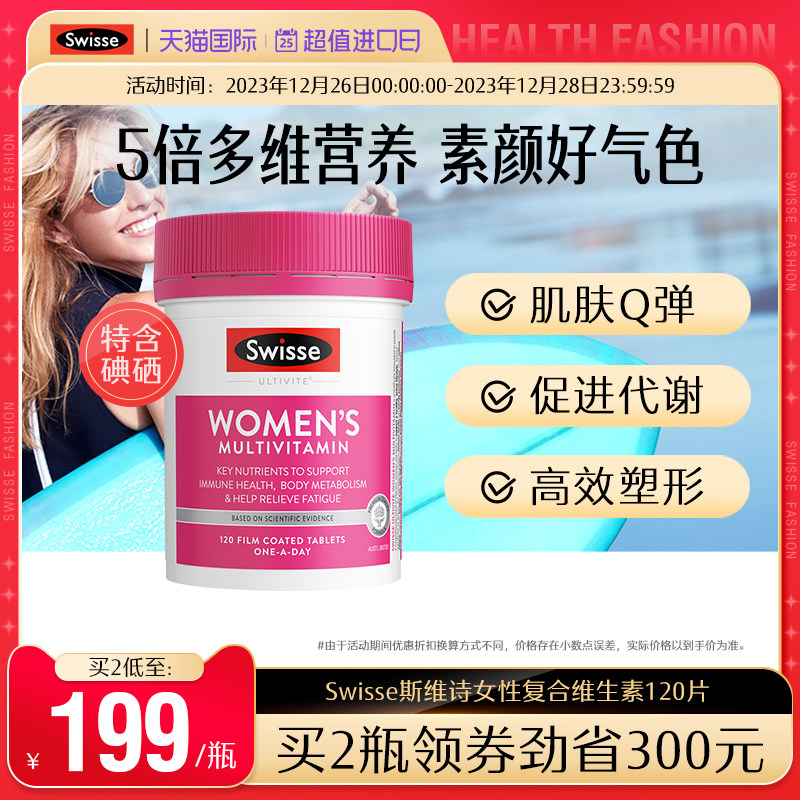 Swisse斯维诗女性复合维生素女士维生素C维生素B族免疫力烟酰胺