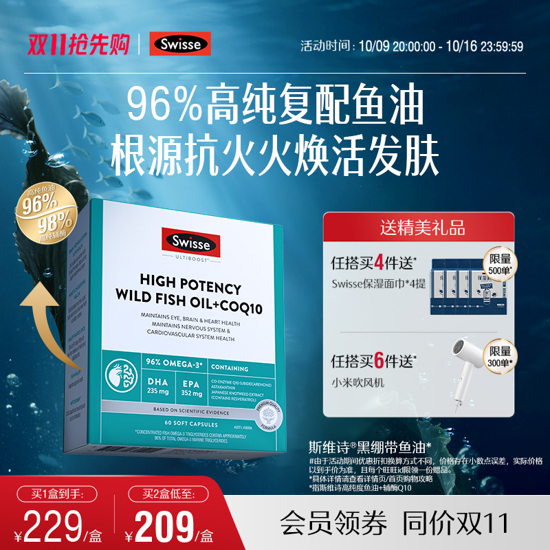 Swisse斯维诗高浓度深海鱼油
