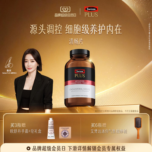 swisse斯维诗胆固醇平衡心血管