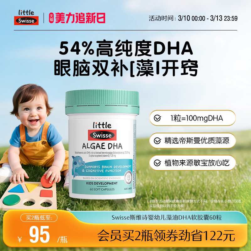 Swisse斯维诗婴幼儿专用藻油dha软胶囊宝宝【效期到26年10月】