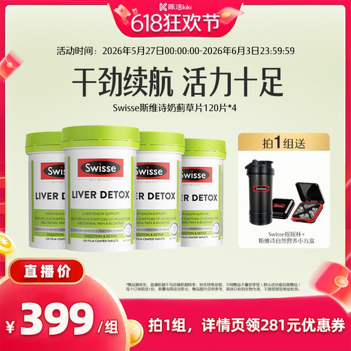 Swisse斯维诗奶蓟草片