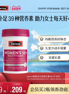 Swisse斯维诗中老年复合维生素女士50+岁维生素b族维d3姜黄营养素