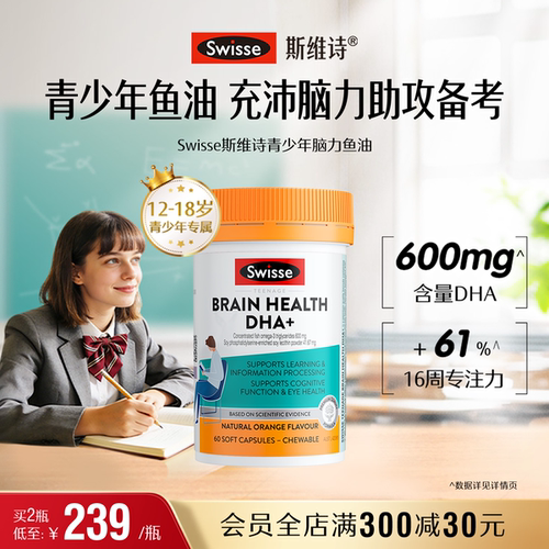 Swisse斯维诗青少年鱼油