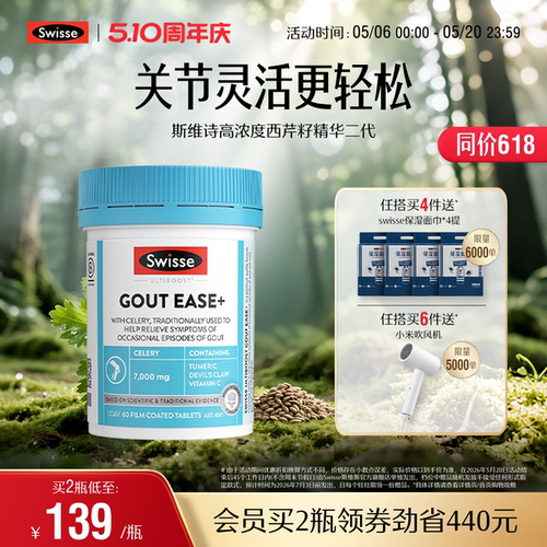 Swisse斯维诗二代高浓度西芹籽精华片芹菜籽中老年人护关节官方