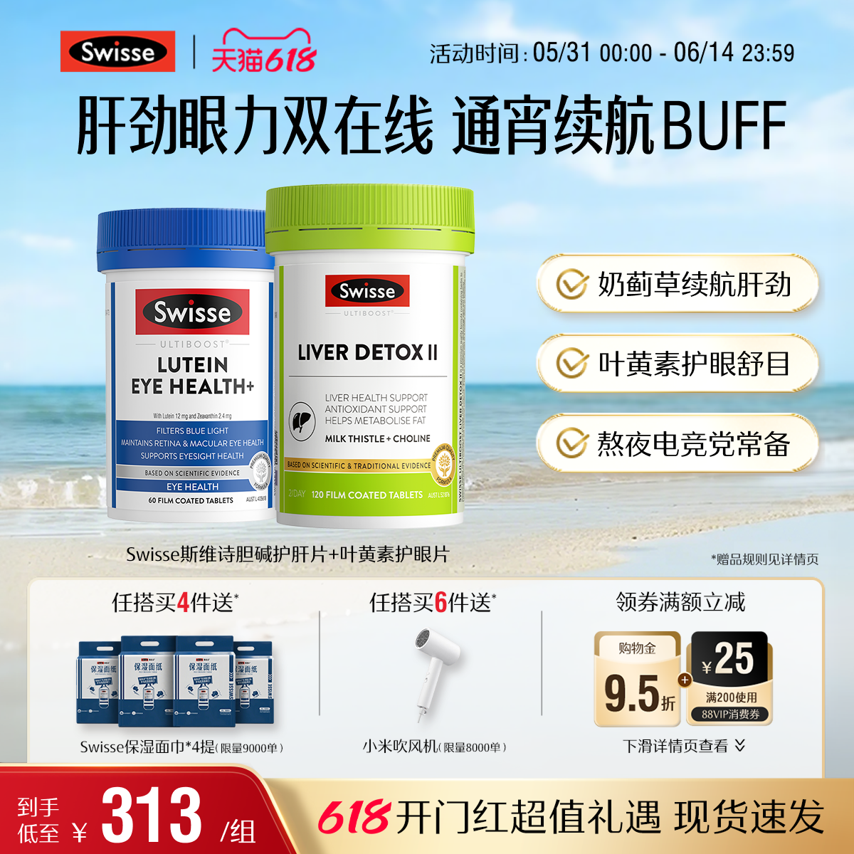 Swisse斯维诗奶蓟草胆碱护肝片养肝叶黄素护眼片过滤蓝光成人熬夜