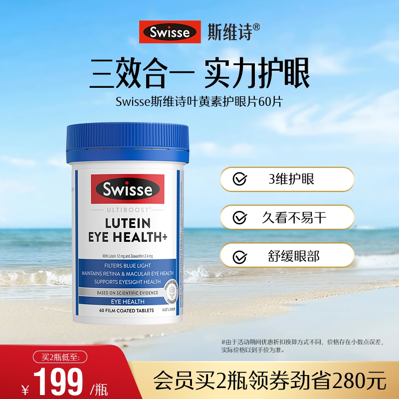 Swisse˹άʫҶ���س��˻���Ƭ��ݮԽ�����׻������������۾����� 186.99Ԫ��3��(��62.33Ԫ/��)