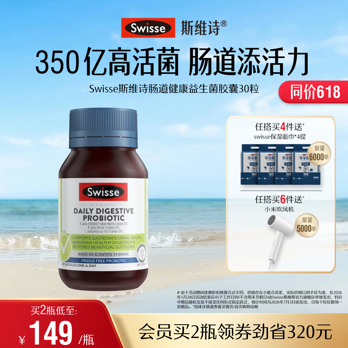 Swisse斯维诗肠道益生菌胶囊肠胃健康成人调理养胃护胃官方正品