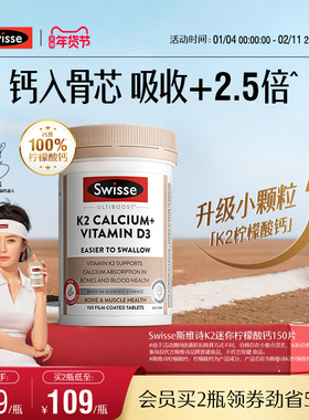 Swisse斯维诗柠檬酸钙片女性中老年人孕妇K2迷你钙片维D3官方正品
