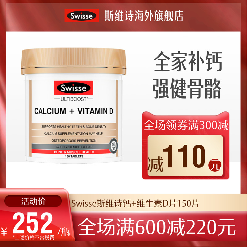 [推荐]Swisse斯维诗柠檬酸钙片维生素d孕妇娘娘中老年钙zq