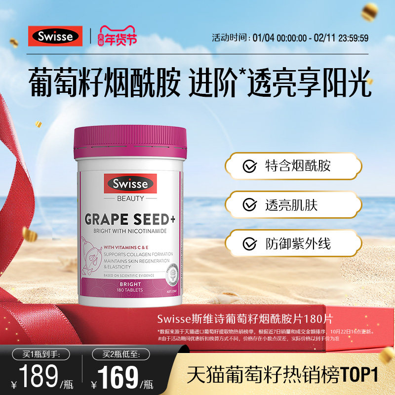 Swisse斯维诗葡萄籽胶囊烟酰胺花青素虾青素维生素c维生素e内调,保健食品/膳食营养补充食品,口服美容营养品,淘宝优惠券,粉丝福利购,淘宝优惠卷