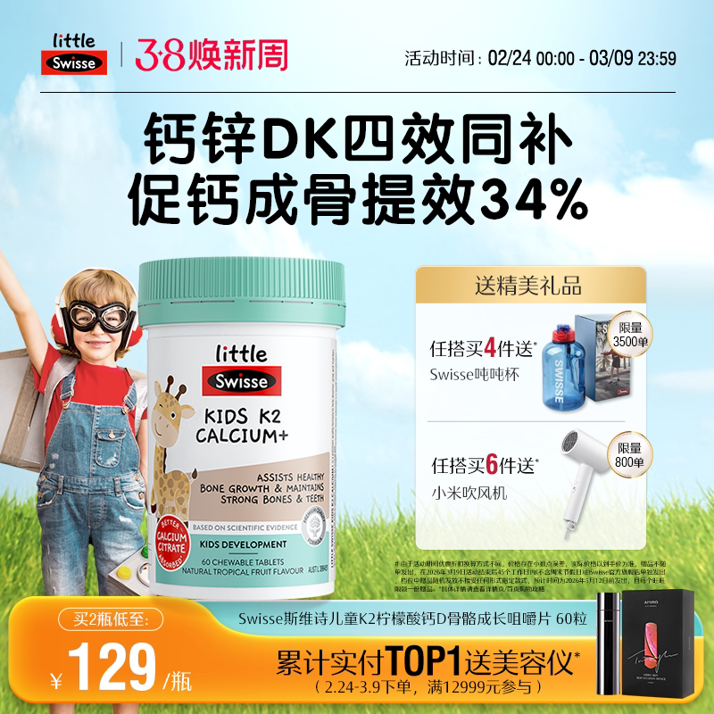 Swisse斯维诗儿童液体钙镁锌k2柠檬酸钙片成长钙6到12岁咀嚼片