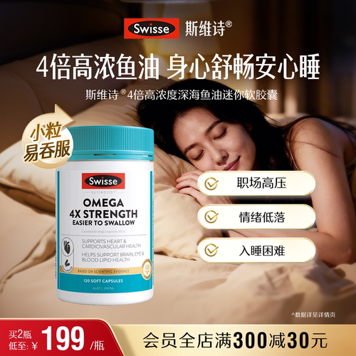 斯维诗深海鱼油软胶囊