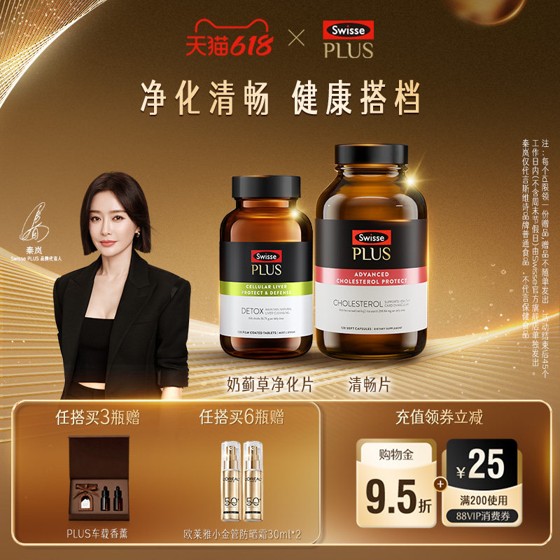 【肝胆双效cp】Swisse PLUS胆固醇红曲米胶囊奶蓟草净片水飞蓟