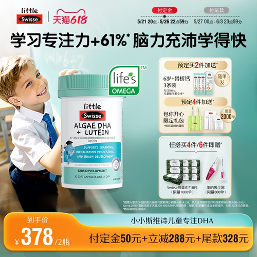 3岁+专研小小斯维诗专注DHA