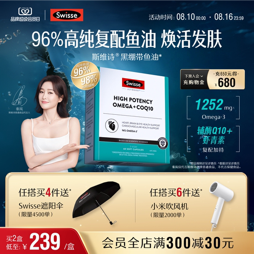 Swisse斯维诗高浓度深海鱼油