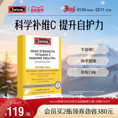 swisse斯维诗高浓度VC泡腾片