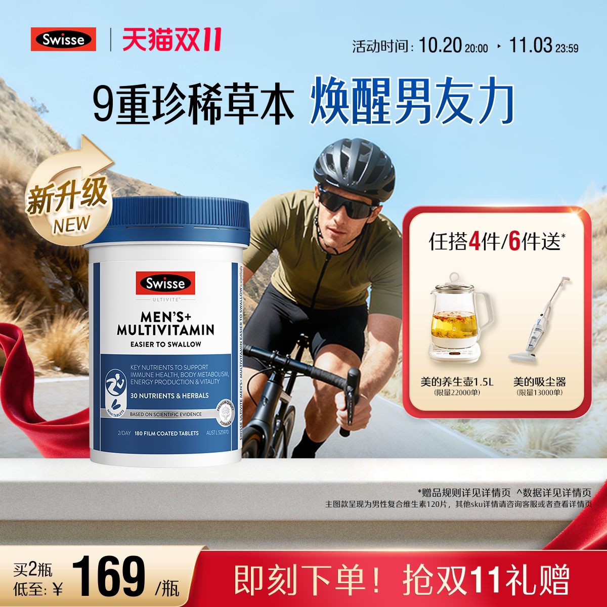 【双11抢购】Swisse斯维诗男士综合复合多维生素B族烟酰胺镁钙片