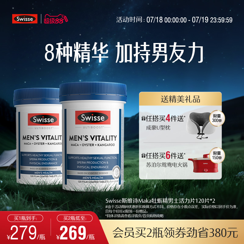 swisse斯维诗8种精华男士活力