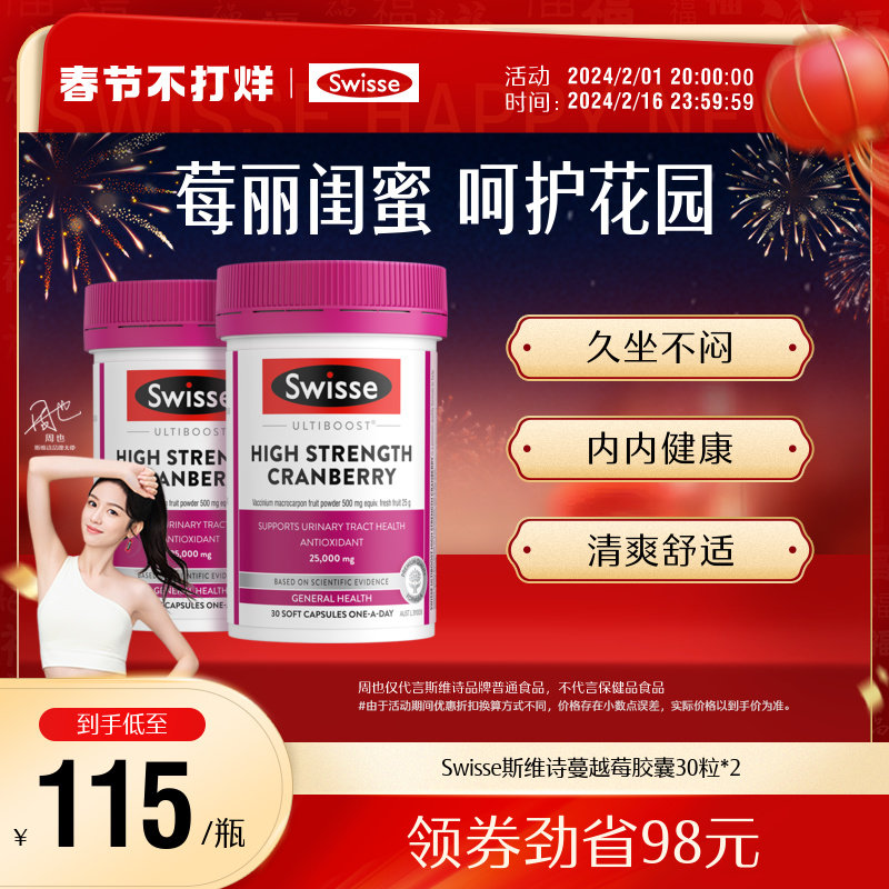 热巴同款Swisse斯维诗蔓越莓胶囊高浓度保护女性健康官方旗舰店