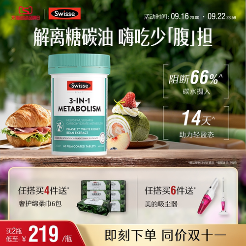 Swisse斯维诗三合一代谢