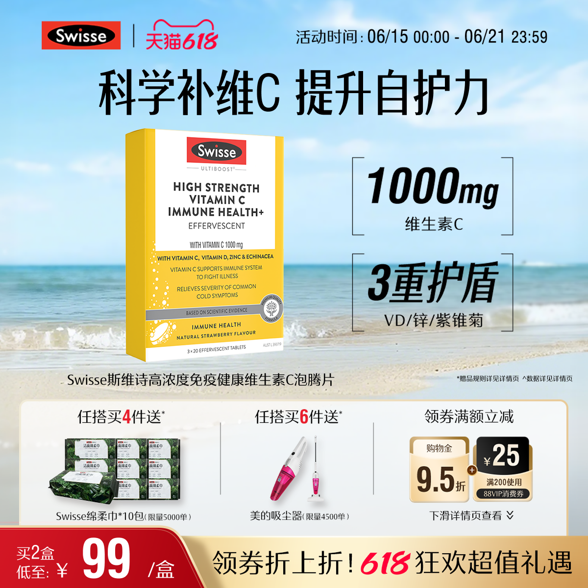 swisse斯维诗高浓度VC泡腾片