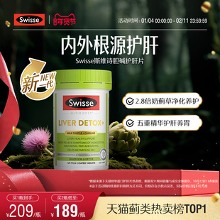 Swisse斯维诗护肝片胆碱女性男士奶蓟草护旰片正品熬夜水飞蓟姜黄