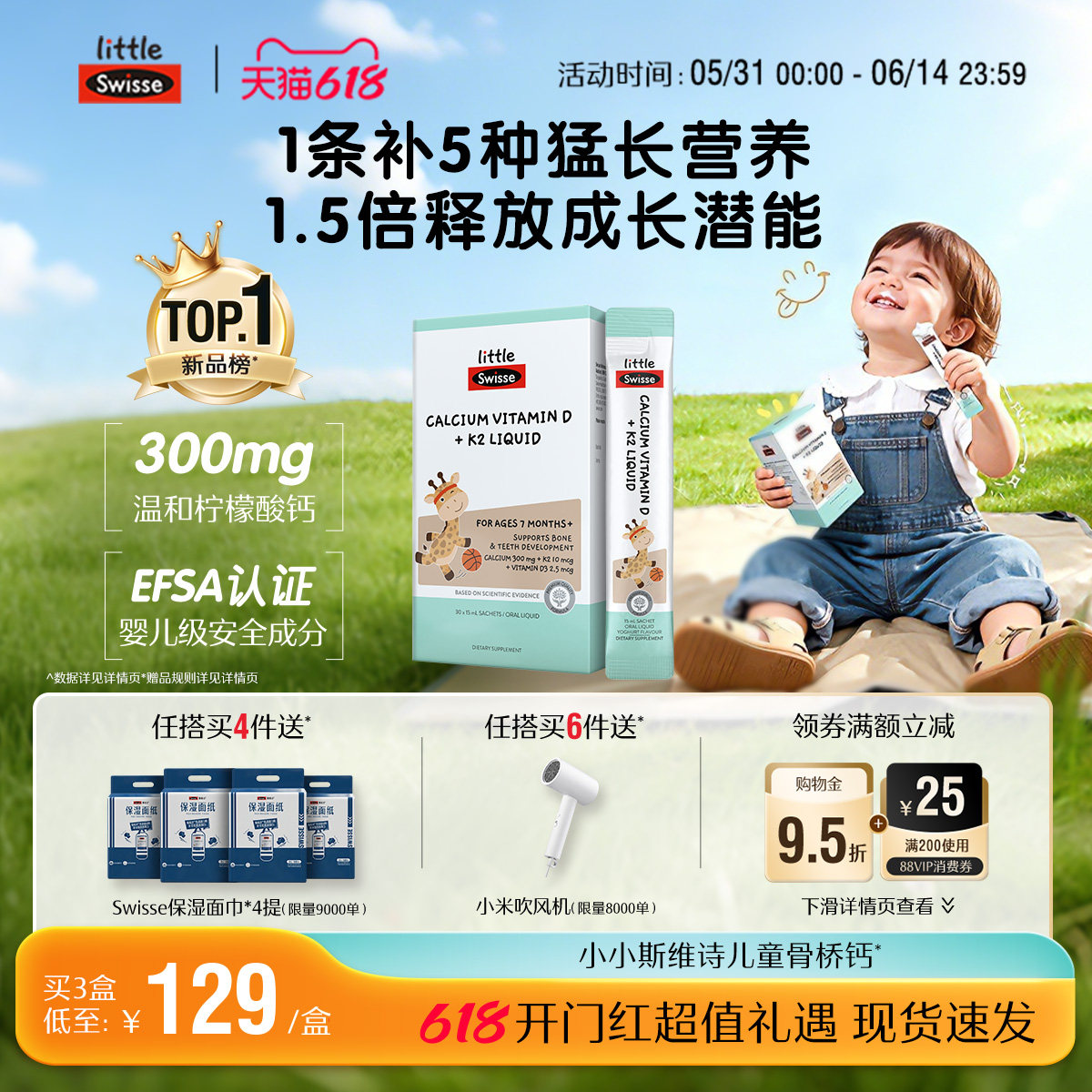 【618抢购】Swisse斯维诗骨桥钙儿童液体钙补钙婴幼儿柠檬酸钙k2
