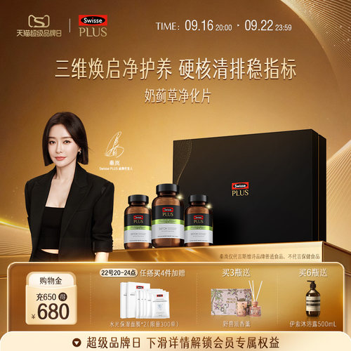 swisse斯维诗70倍高浓缩奶蓟草