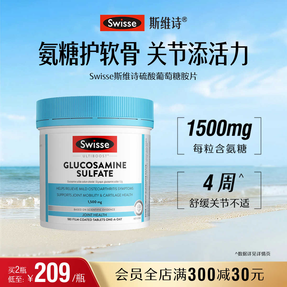 Swisse斯维诗氨糖软骨素维骨力硫酸氨基葡萄糖关节化中老年健康