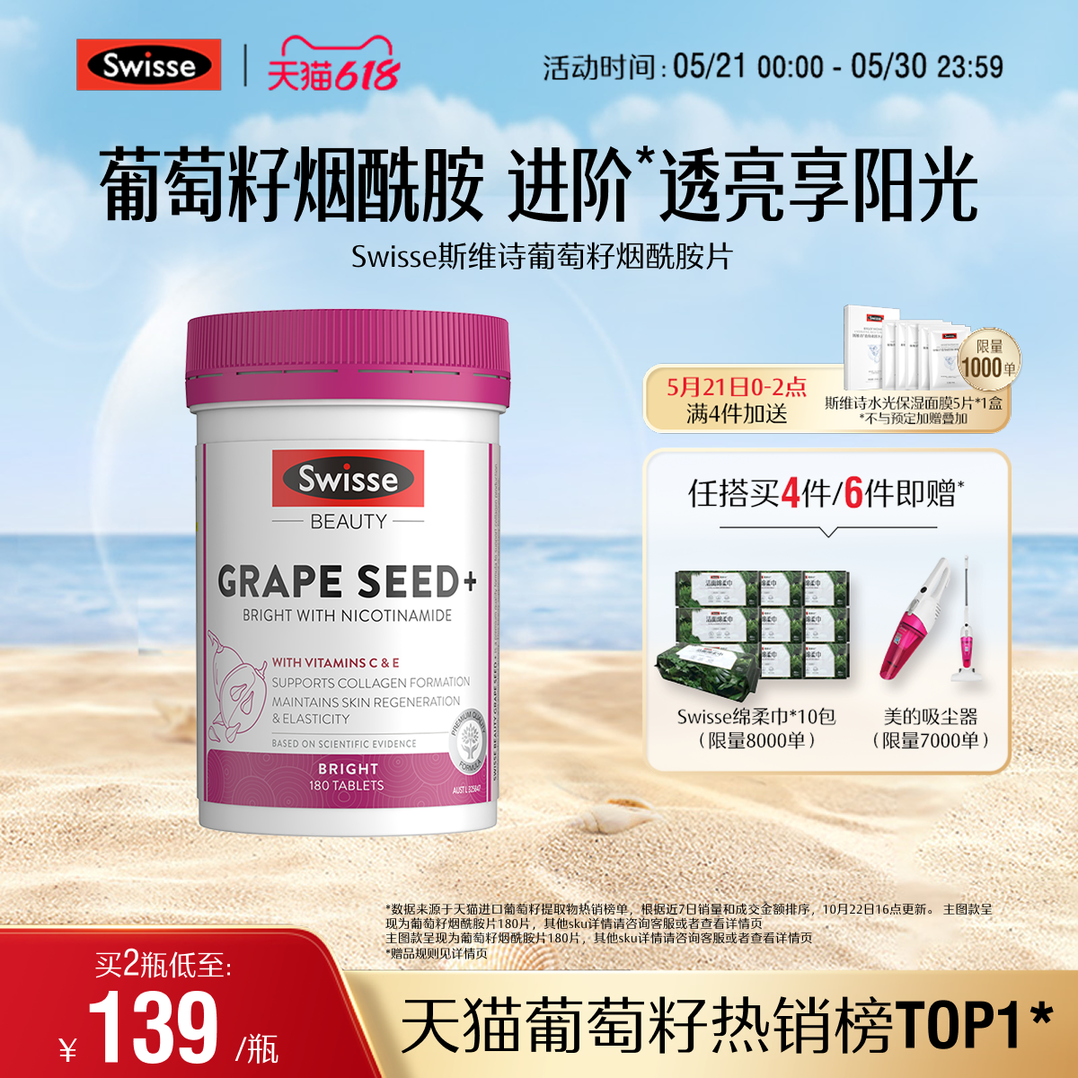 【立即抢购】Swisse斯维诗葡萄籽胶囊烟酰胺花青素虾青素维c维e