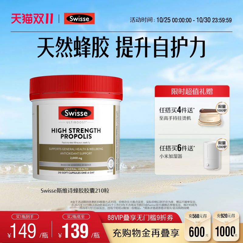 swisse斯维诗健康防御蜂胶软胶囊