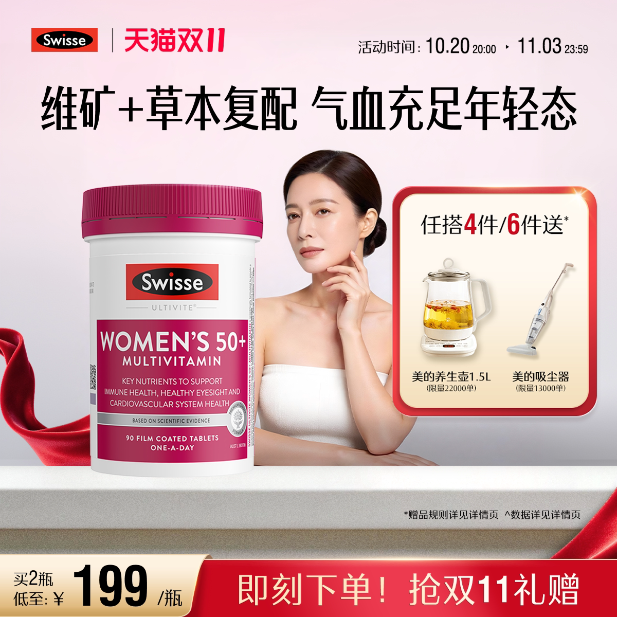 Swisse斯维诗女士复合维生素B族中老年叶酸钙辅酶Q10烟酰胺生物素