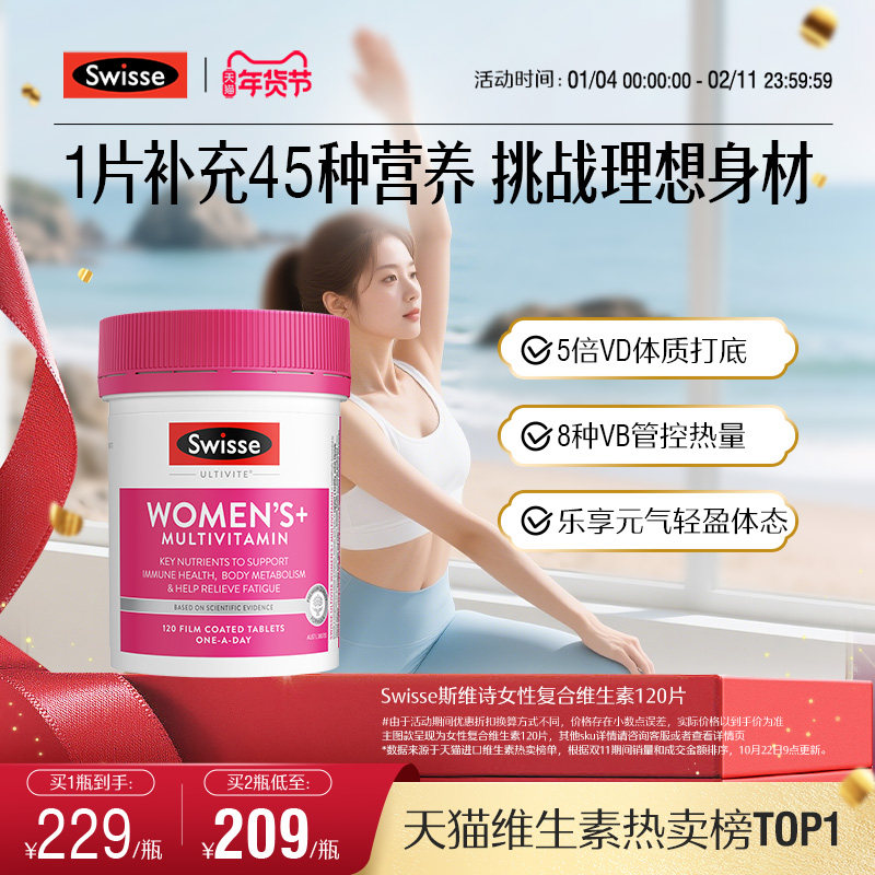 Swisse斯维诗女性复合维生素女士维生素C维生素B族烟酰胺,保健食品/膳食营养补充食品,维生素/矿物质/营养包,淘宝优惠券,粉丝福利购,淘宝优惠卷