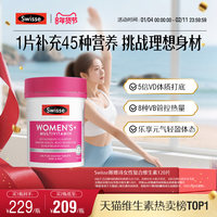 Swisse斯维诗女性复合维生素女士维生