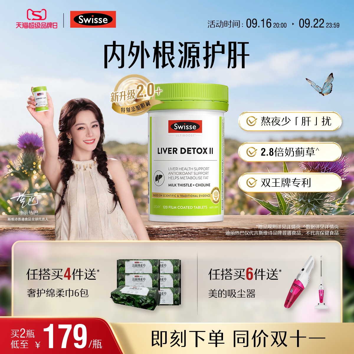 Swisse斯维诗奶蓟草二代护肝片图片