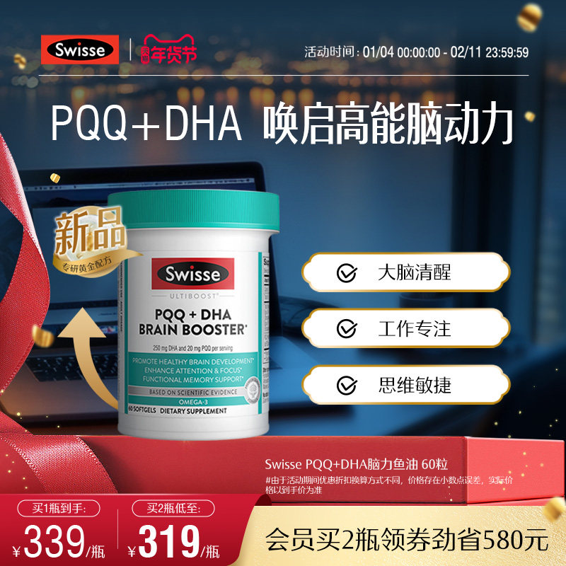 Swisse斯维诗PQQ+DHA脑力鱼油软胶囊线粒体记忆力专注力成人60粒,保健食品/膳食营养补充食品,鱼油/深海鱼油,淘宝优惠券,粉丝福利购,淘宝优惠卷