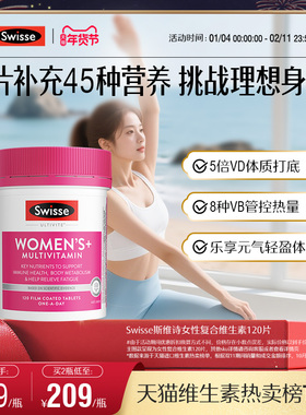 Swisse斯维诗女士综合复合维生素B族维Cvb2叶酸锌镁烟酰胺生物素