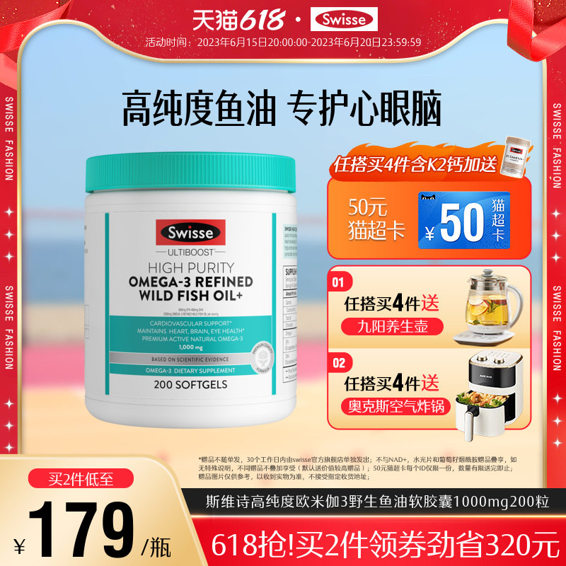 Swisse斯维诗高纯度鱼油软胶囊欧米伽3omega3DHA+EPA1000mg200粒
