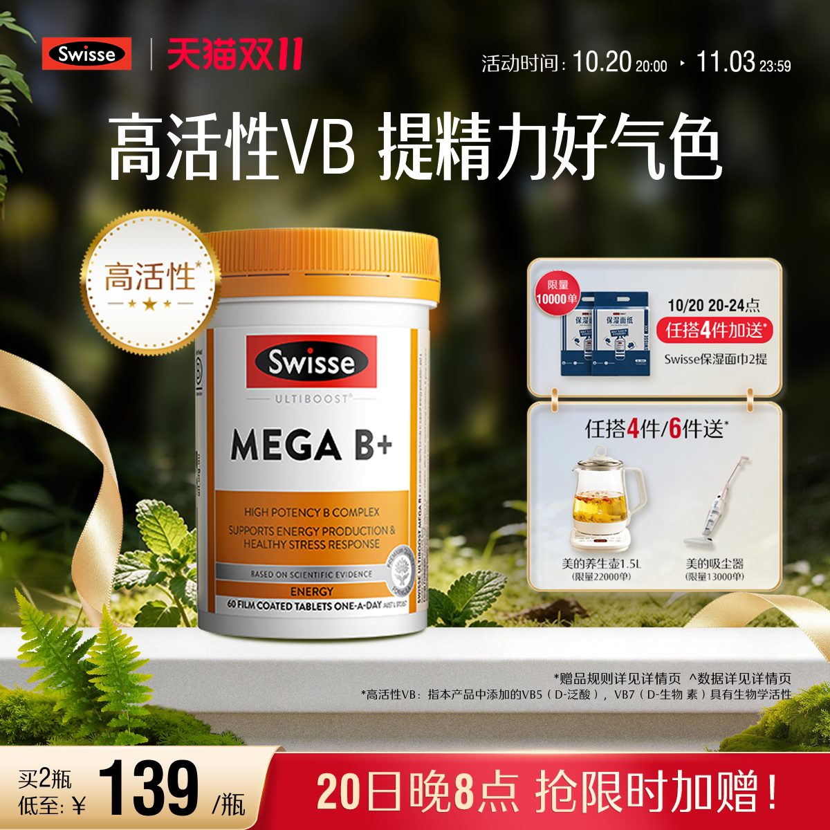 Swisse斯维诗进口复合活性维生素b族VCb12钙镁生物素肌醇代谢官方