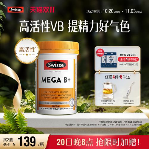 Swisse斯维诗超级B族复合维生素