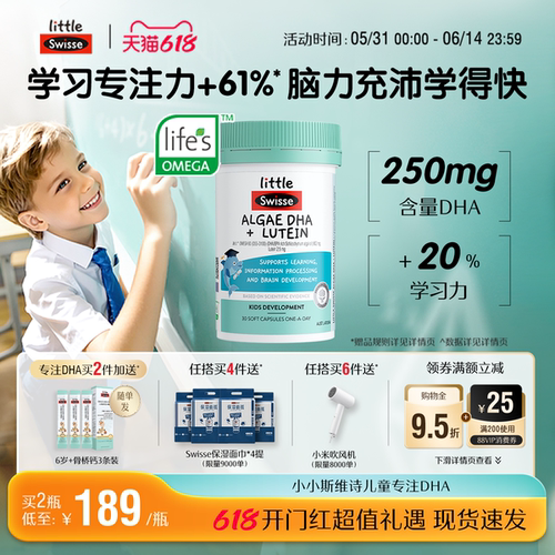 3岁+专研小小斯维诗专注DHA