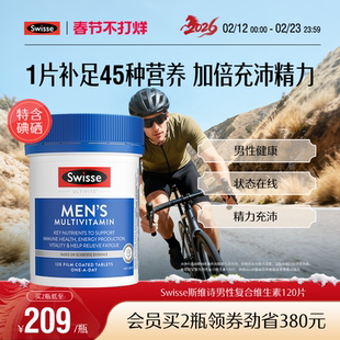 swisse斯维诗男士复合维生素120粒 多种维生素番茄红素提升活力