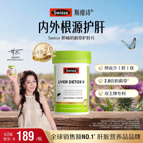 Swisse斯维诗奶蓟草二代护肝片