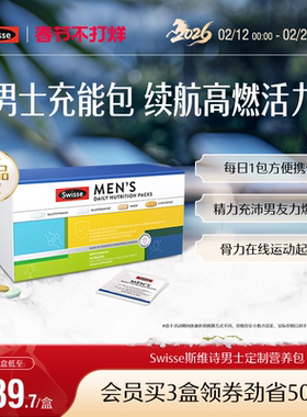 Swisse斯维诗复合维生素vb2男士加班每日营养包30/40岁多种维生素